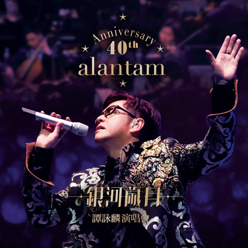 Medley：墙上的肖像 + 我没法相信 (Live)歌词-谭咏麟