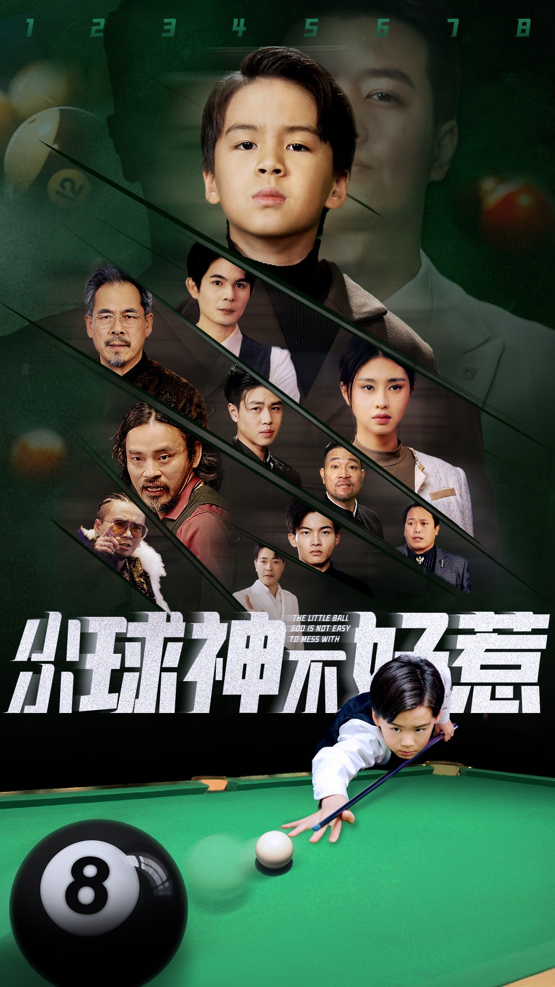 小小球神不好惹短剧全58集