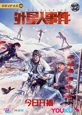 外星人事件电影正片