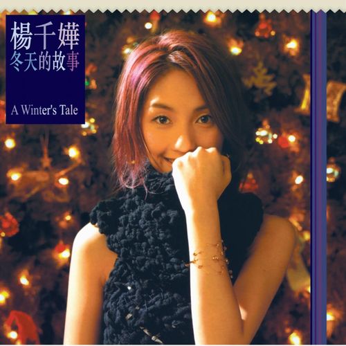 零号歌词-杨千嬅