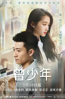 曾少年电视剧全35集