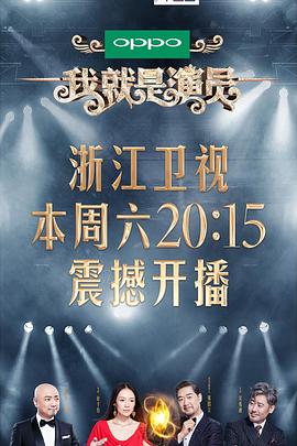 我就是演员综艺全13期