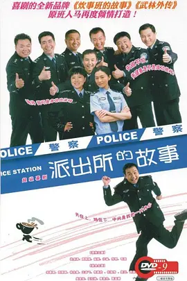 派出所的故事电视剧全25集