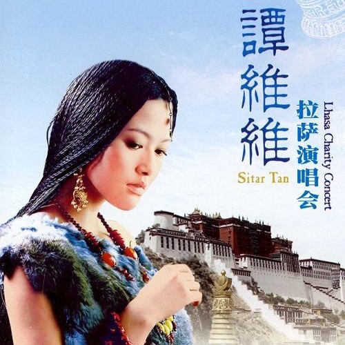 多彩的哈达 (Live)歌词-谭维维