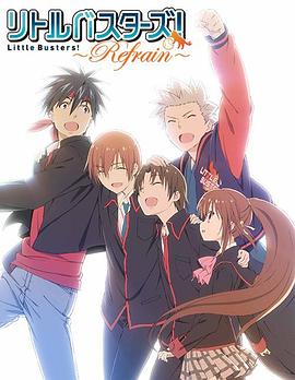 小小克星！Refrain动漫13集全