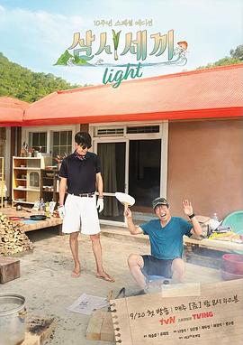 三时三餐 渔村篇第六季综艺全10集