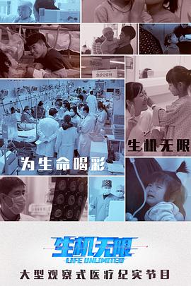 生机无限风雨后的彩虹电影正片