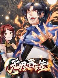 无尽吞噬动漫更新至120集
