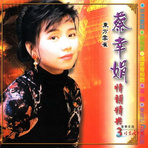 云河歌词-蔡幸娟