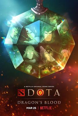 DOTA：龙之血第一季动漫8集全
