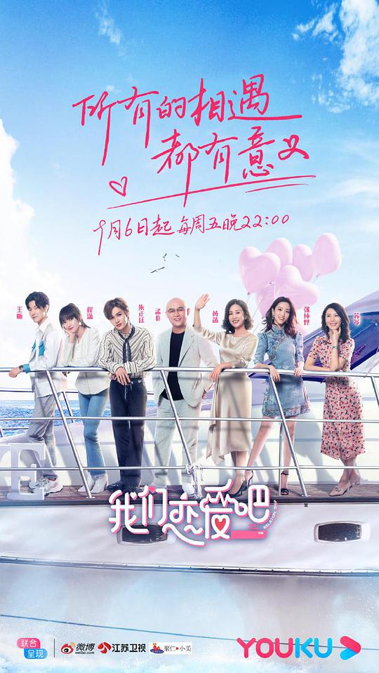 我们恋爱吧第一季综艺更新至20191121期完结