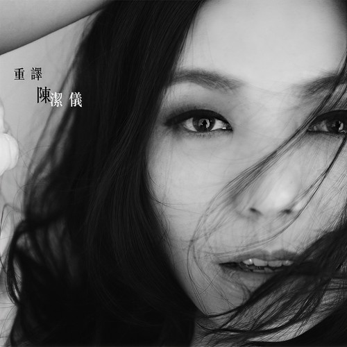 Home歌词-陈洁仪