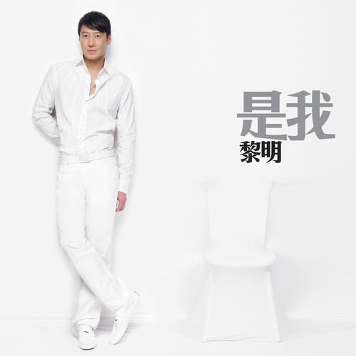 你懂我的爱歌词-黎明 / 章子怡