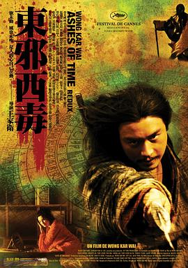 东邪西毒:终极版(国语)电影正片