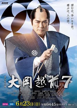 大冈越前7电视剧更新至02集