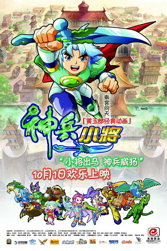 神兵小将动漫正片