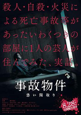 凶宅怪谈电影HD中字版