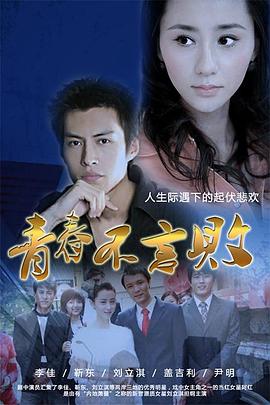青春不言败电视剧全28集