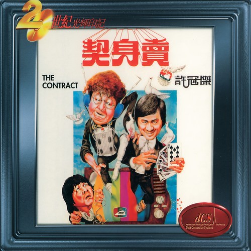 世事如棋歌词-许冠杰