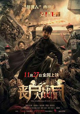 丧尸大战僵尸电影HD国语版
