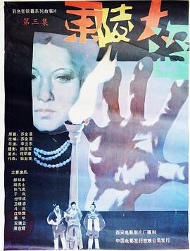 东陵大盗3电影HD国语版