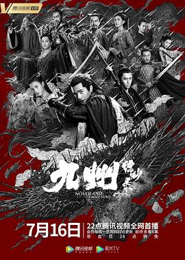 九州缥缈录电视剧全56集