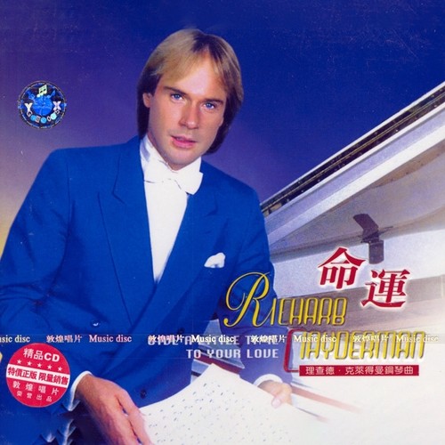 献给爱丽丝歌词-Richard Clayderman