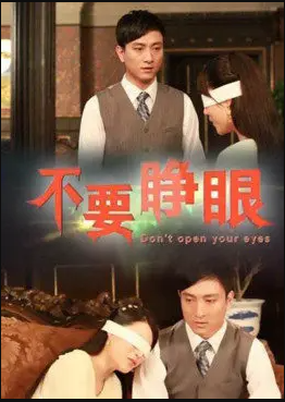 不要睁眼电影HD国语版