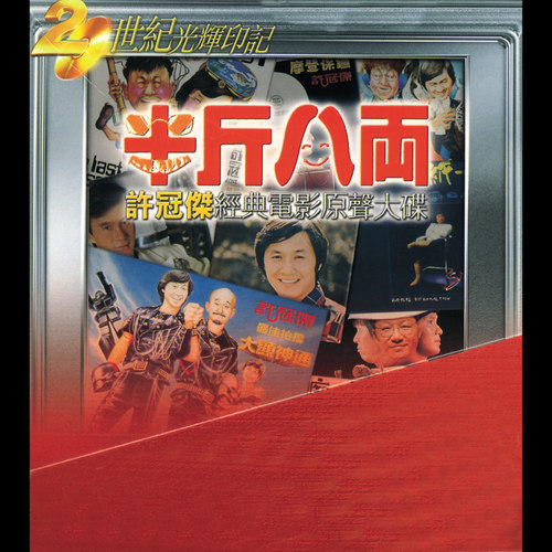卖身契歌词-许冠杰