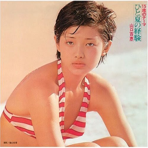 教室を出たら大人歌词-山口百惠 (やまぐち ももえ)