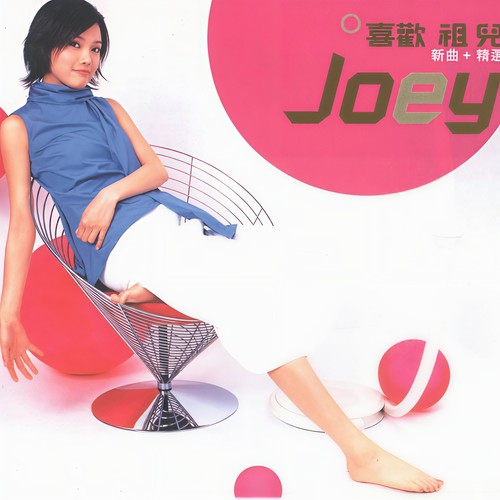 不容错失歌词-容祖儿