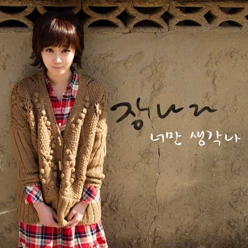 너만 생각나 (国语)歌词-张娜拉 (장나라)