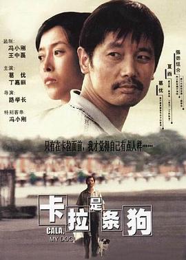 卡拉是条狗电影正片