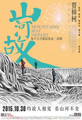 山河故人电影正片
