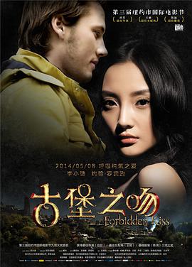 古堡之吻电影HD国语版