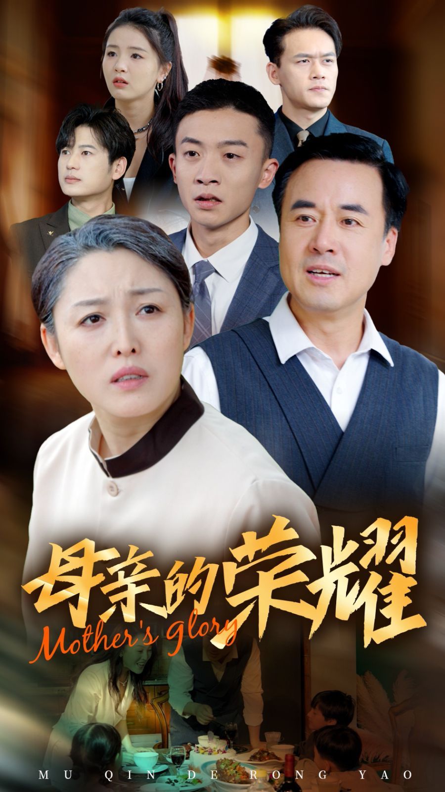 新版:母亲的荣耀短剧全55集