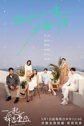 一起探恋爱研究所综艺更新至20220529期
