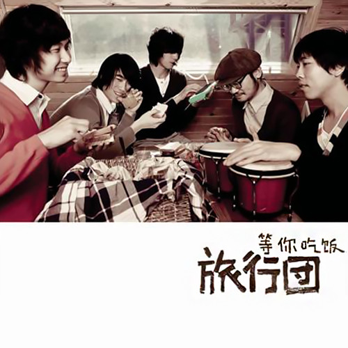 Oh My story歌词-旅行团乐队
