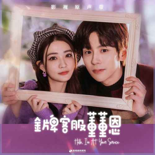 试吃会歌词-高俊超 / 孙艾藜