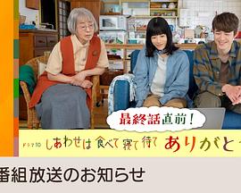 吃饱睡足等幸福 感恩特别篇电影正片