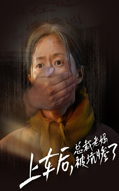 上车后，总裁老妈被坑惨了短剧全30集