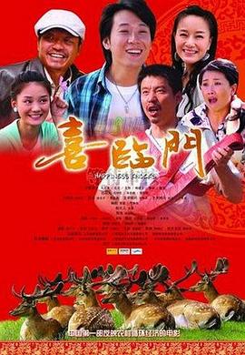 喜临门电影HD国语版