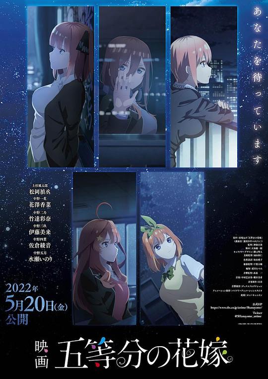 五等分的新娘剧场版电影正片