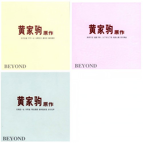 逝去日子歌词-BEYOND