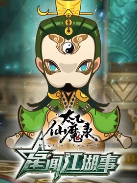 太乙仙魔录之星闻江湖事动漫7集全