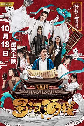 蜀汉酒楼电视剧12集全