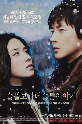 比悲伤更悲伤的故事2009电影HD中字版