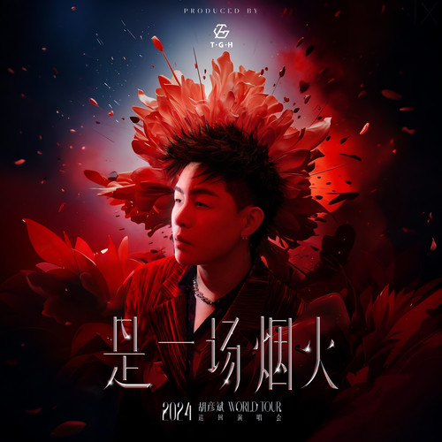 还魂门 (Acoustic Version)歌词-胡彦斌