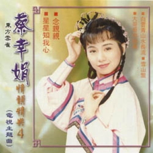忆歌词-蔡幸娟