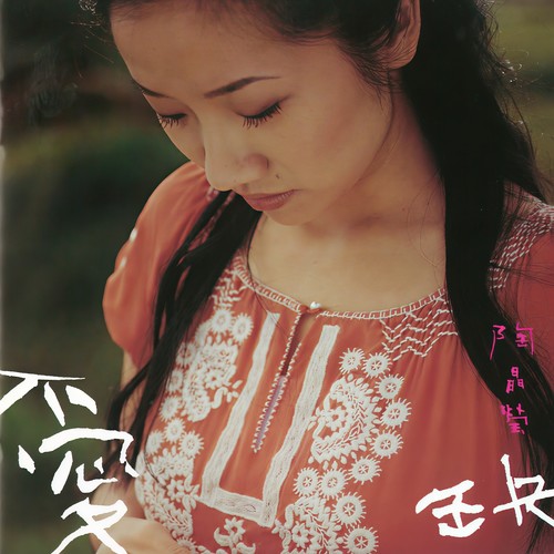那些日子歌词-陶晶莹